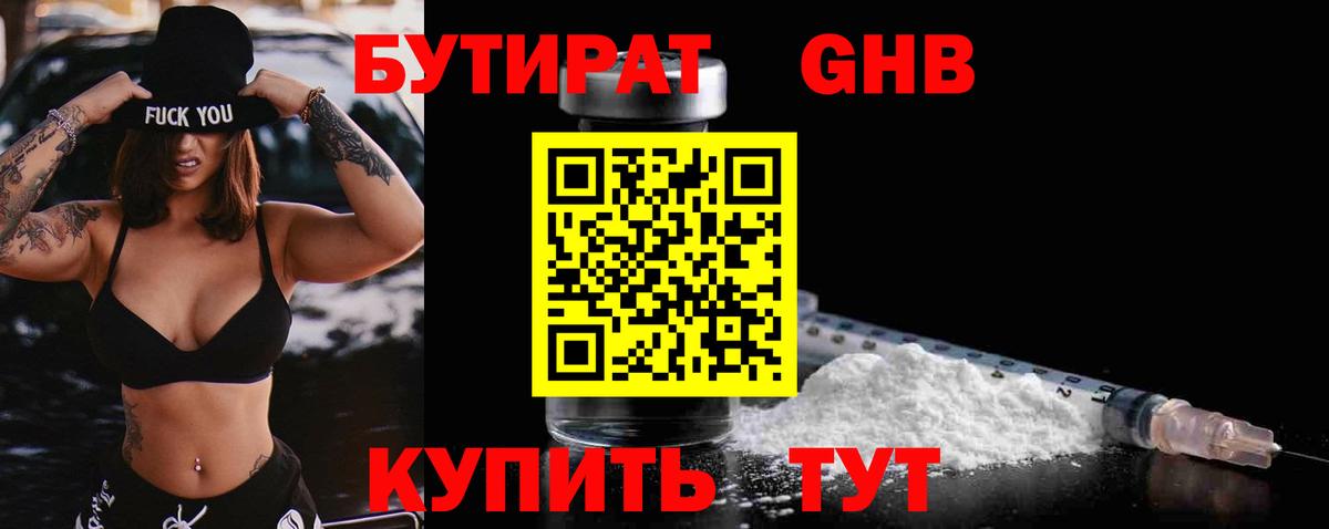 БУТИРАТ  Бутират бутандиол  Вход с VPN  Ростов Великий 