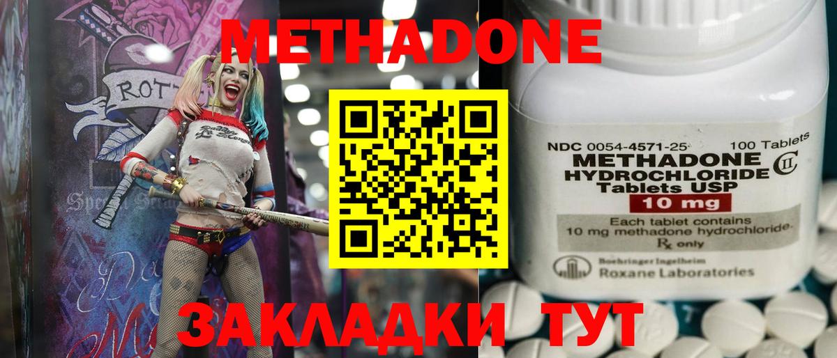 МЕТАДОН methadone  Вход с VPN  Ростов Великий 